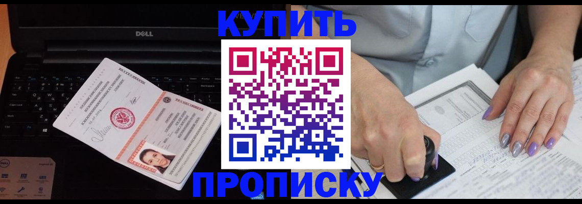 временная прописка в Уржуме